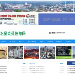 冶金能环信息网