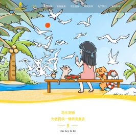 花生宠物