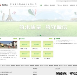 西安昊洋药业科技有限公司