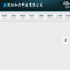 沈阳和兴科技有限公司