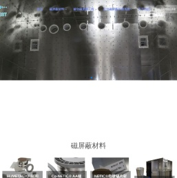 打造无磁干扰环境：磁屏蔽解决方案助您远离磁干扰问题