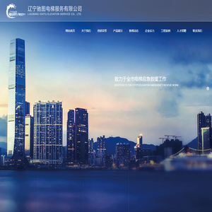 【官网】辽宁驰图电梯服务有限公司_沈阳电梯维保_沈阳卖电梯_鞍山电梯维保_鞍山卖电梯_盘锦电梯维保_盘锦卖电梯