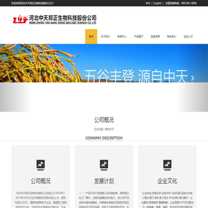 河北中天邦正生物科技股份公司