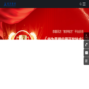 深圳市讯方技术股份有限公司