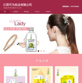 江西可为实业有限公司