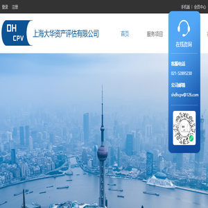 上海大华资产评估有限公司