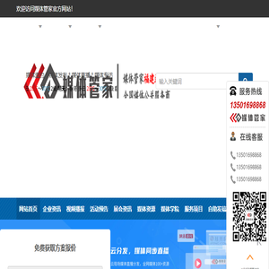 媒体管家福建站
