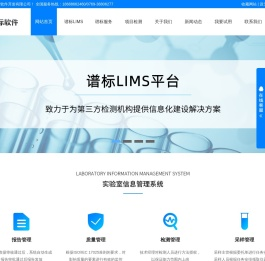 lims实验室信息管理系统,lims软件开发,谱标软件开发服务全国