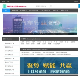 中汽星光网（企业库