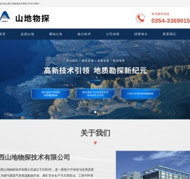 山西山地物探技术有限公司