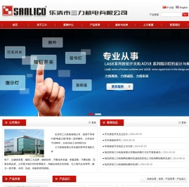 乐清市三力机电有限公司