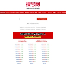 手机号码估价/手机号码价格评估网