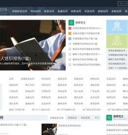 合同范本网