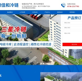 常德佳和冷链食品销售科技有限公司