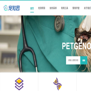 宠知因Petgeno