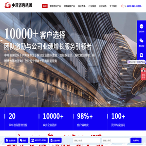 中营管理咨询（广州）集团有限公司