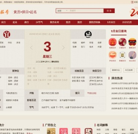 老黄历查询