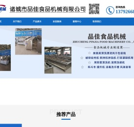 诸城市品佳机械有限公司