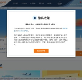 山东航空官方网站