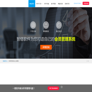 智络会员卡管理系统-会员管理软件-智络软件成都分公司