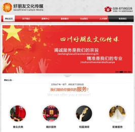 四川好朋友文化传媒有限公司