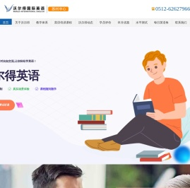 苏州英语培训