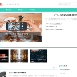 一站式数码信息平台