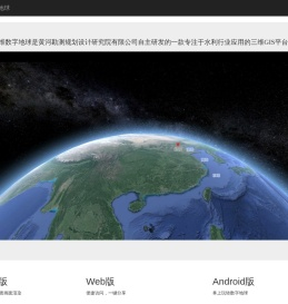 云河三维数字地球