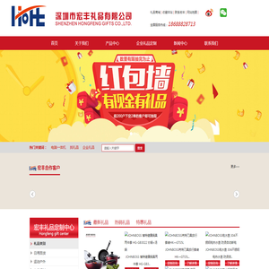 深圳市宏丰礼品有限公司