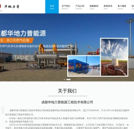 成都华地力普能源工程技术有限公司