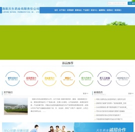 洛阳天生药业