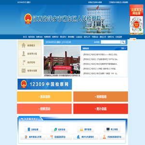 江西省萍乡市湘东区人民检察院