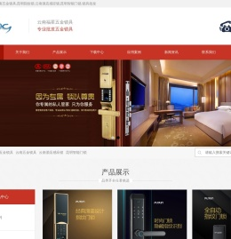 云南福星五金锁具