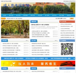 长春工业大学成人高考网