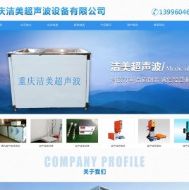 重庆超声波清洗机,重庆超声波焊接机,重庆超声波清洗线