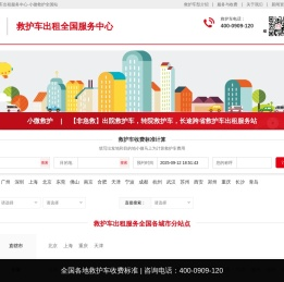 出院救护车出租