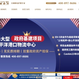 「奥烨移民公司」