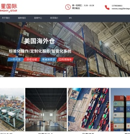 美国FBA海运物流