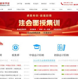 北京财科学校