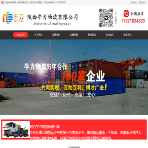 陕西牛力物流有限公司