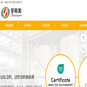 浙江孚明化工有限公司