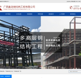 广西鑫龙钢结构工程有限公司