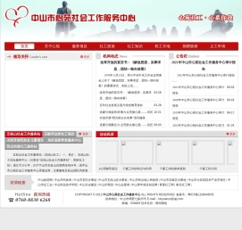 中山市心苑社会工作服务中心