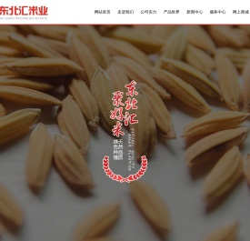 五常市东北汇米业有限公司