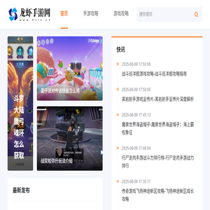 热门手游资讯与全面游戏攻略