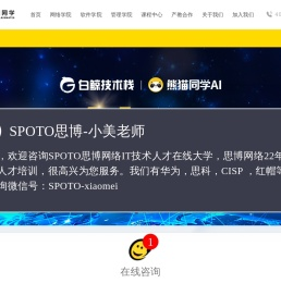 熊猫同学（SPOTO思博网络）官网
