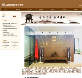 上海利歌律师事务所