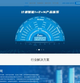计通智能