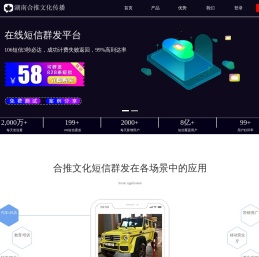 短信群发[免费试用]