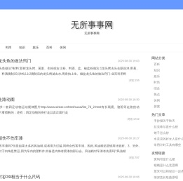 无所事事网